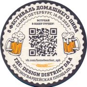 39332: Фестиваль домашнего пива СПб / Home beer fest SPb, 101x101 mm