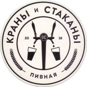 39340: Краны и стаканы / Krany i stakany, 100x101 mm