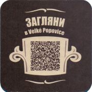 39389: Velkopopovicky Kozel (Russia), 90x90 mm