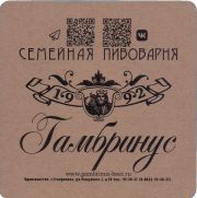 39396: Гамбринус / Gambrinus, 101x101 mm